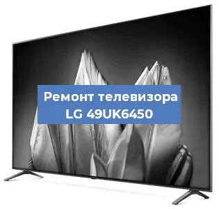 Замена материнской платы на телевизоре LG 49UK6450 в Перми